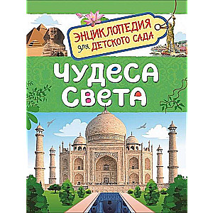 Brīnumi pasaulē
