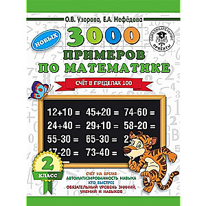 3000 piemēri matemātikā. 2. klase. Skaitīšana līdz 100