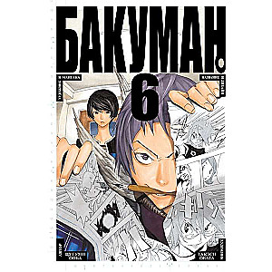 Bakuman. Grāmata 6