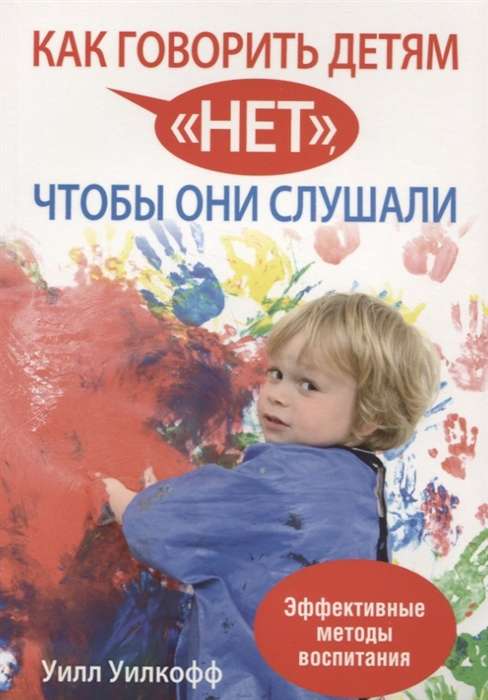 Kā teikt bērniem nē, lai viņi klausītos