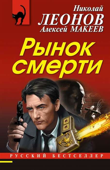 МИНИ: Рынок смерти