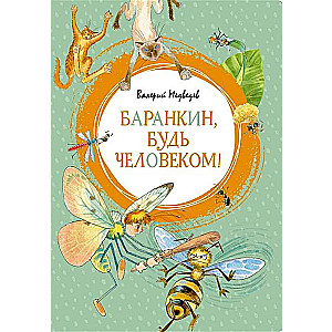 Barankins, esi cilvēks!