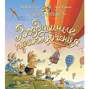 Gaisa piedzīvojumi