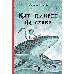 Kits peld ne ziemeļ