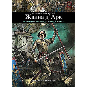 Žanna D'Arka. Biogrāfija komiksos