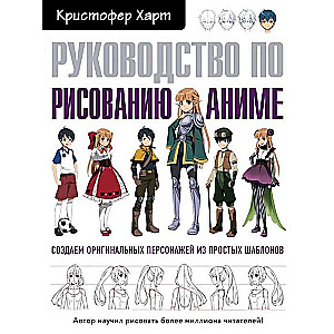 Zīmēšanas rokasgrāmata anime