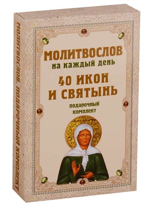 Набор карточек Молитвослов на каждый день. 40 икон и святынь