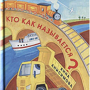 Kas kā sauc?