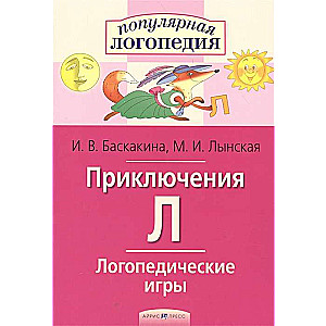 L. Piedzīvojumi. Logopēdiskās spēles