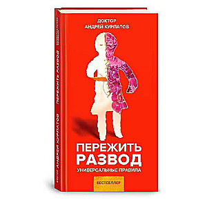 Pārdzīvot šķiršanos. Universālie noteikumi