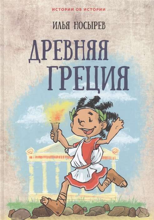 Senā Grieķija