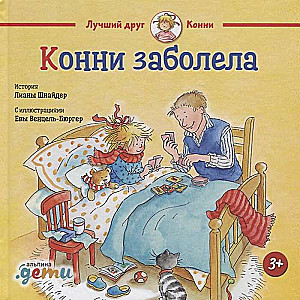 Konni saslima