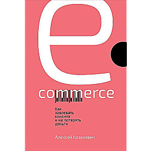E-commerce: Kā iekarot klientu un nezaudēt naudu