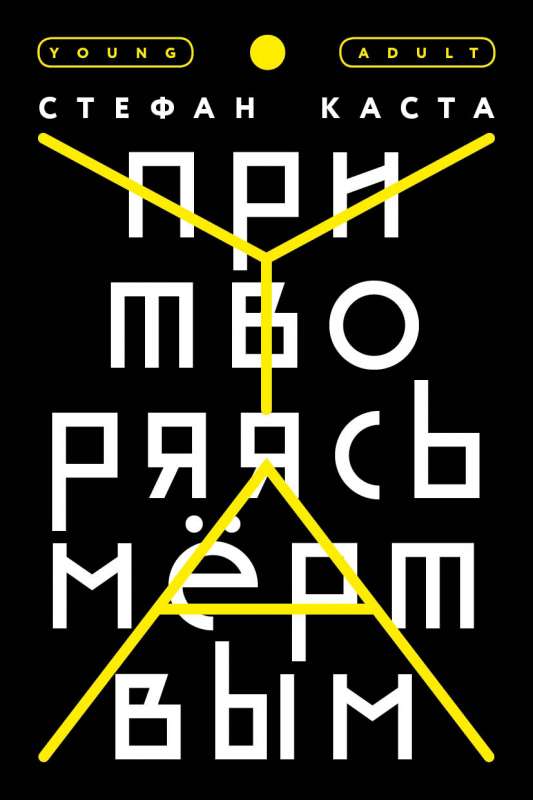 Pārdodot mirušu