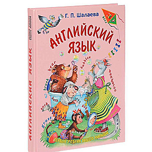 Angļu valoda. Pirmais mācību grāmata
