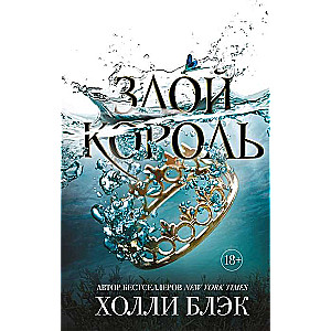 Skaudais karalis