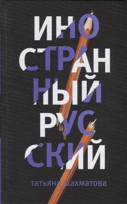 Ārzemju krievu