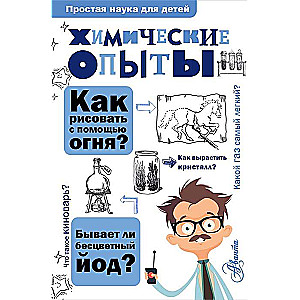 Ķīmiskie eksperimenti