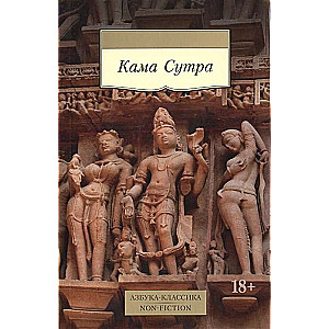 Kama Sutra