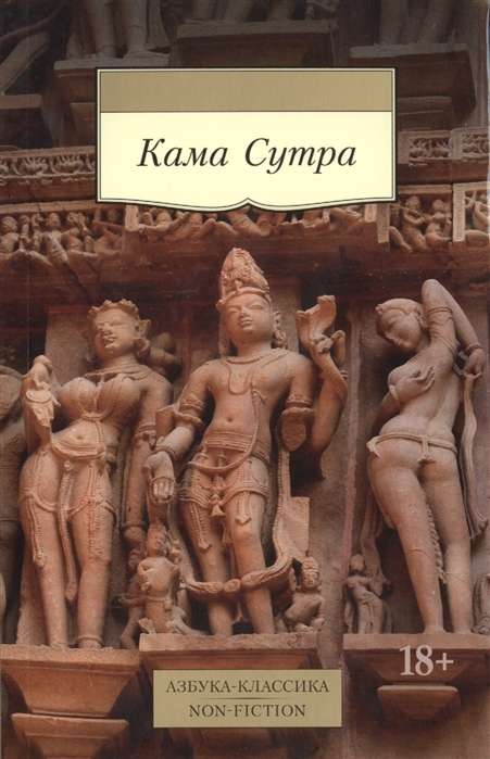 Kama Sutra