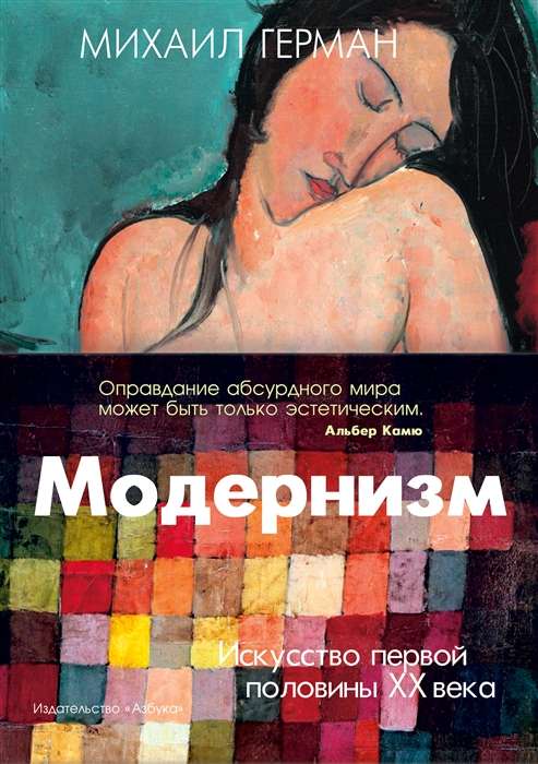Modernisms. Māksla XX gadsimta pirmajā pusē