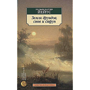 Земля друидов, снов и струн