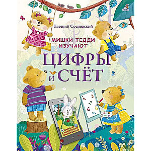 Teddy lāči mācās ciparus un skaitīšanu