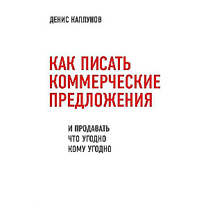 Kā rakstīt komerciālos piedāvājumus un pārdot jebko jebkuram