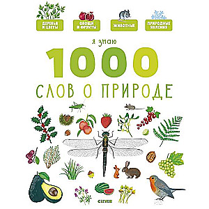 Es zinu 1000 vārdus par dabu