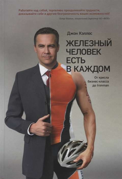 Dzelzs cilvēks ir katrā. No biznesa klases krēsla līdz Ironman