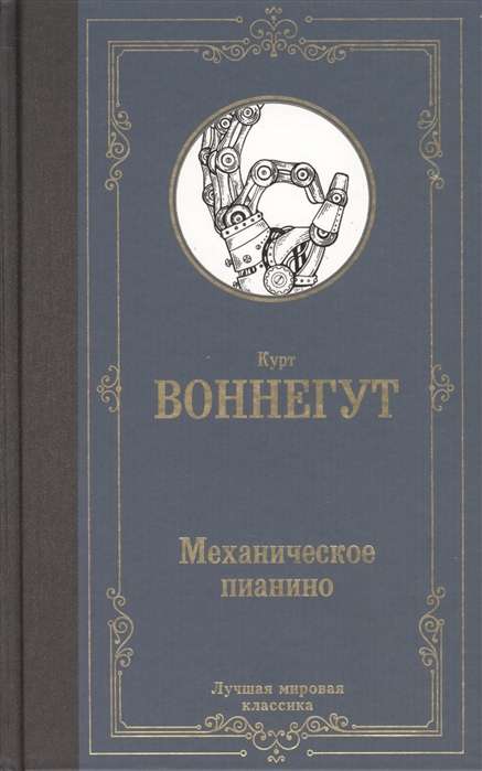 Mehāniskā klavieres