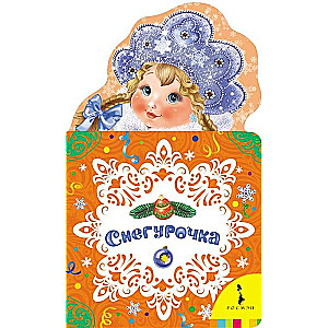 Sniegbaltīte (dzejoļi)