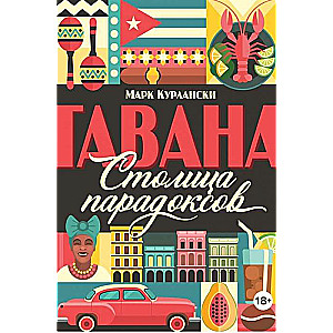 Havanna. Paradoksu galvaspilsēta