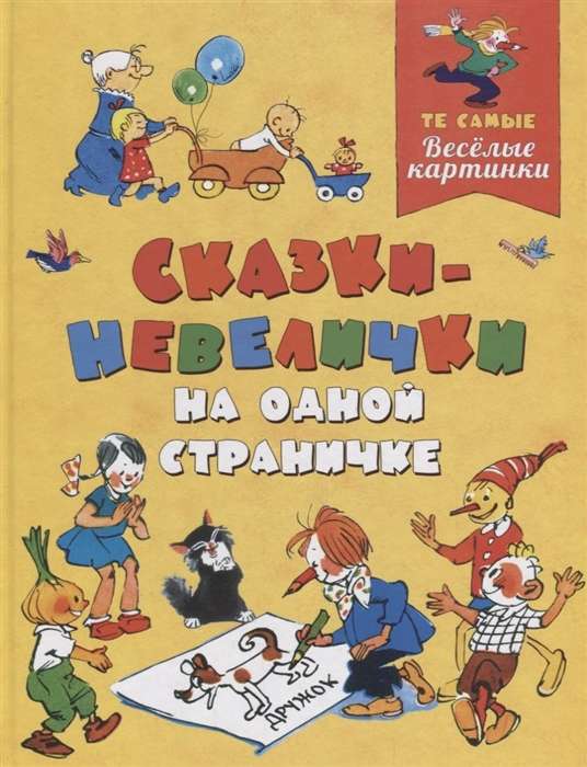Pasakas-mazgaliņas vienā lapā