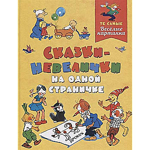 Pasakas-mazgaliņas vienā lapā