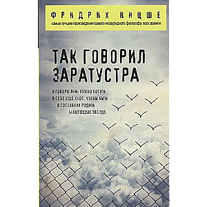 Tā runāja Zaratustra