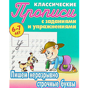 Rakstām nepārtraukti mazos burtus