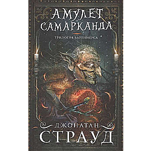 Amulets Samarhandā