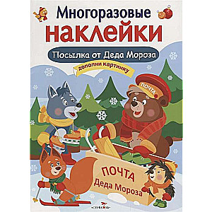 Sūtījums no Ziemassvētku vecīša