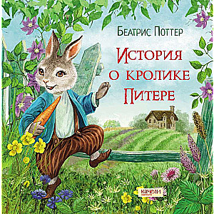 Stāsts par trušu Pīteru