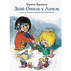 Ziemas Onneli un Anneli