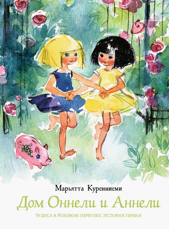 Onneli un Anneli māja
