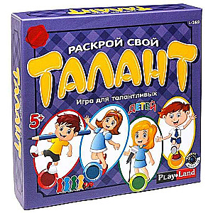 Galda spēle - Atklāj savu talantu. Spēle talantīgiem bērniem