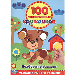 100 daudzreiz lietojami aplīši. Izvēlies pēc izmēra