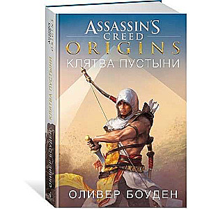 Assassin s Creed. Origins. Kļava tuksnesī