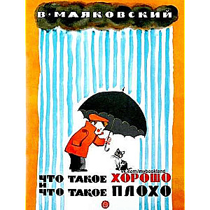 Kas ir labi un kas ir slikti