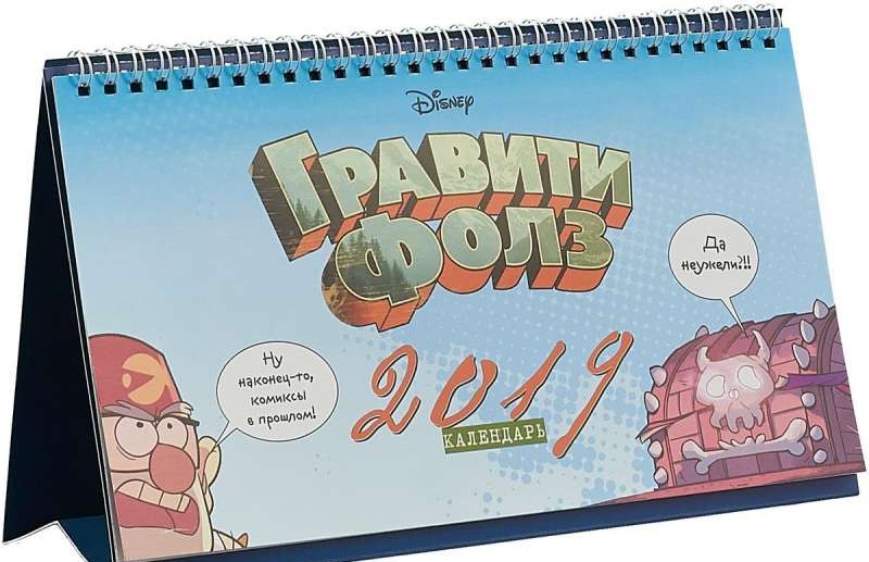 Календарь-домик настольный 2019 Гравити Фолз