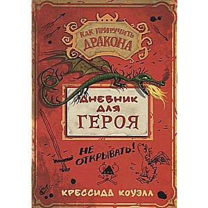 Dienasgrāmata varonim