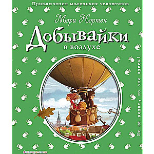 Dabūjumi gaisā