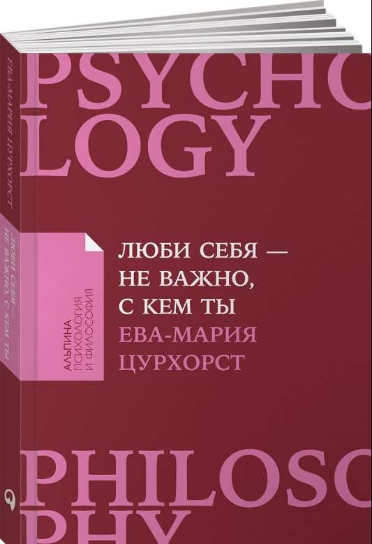 Mīli sevi - nav svarīgi, ar ko tu esi